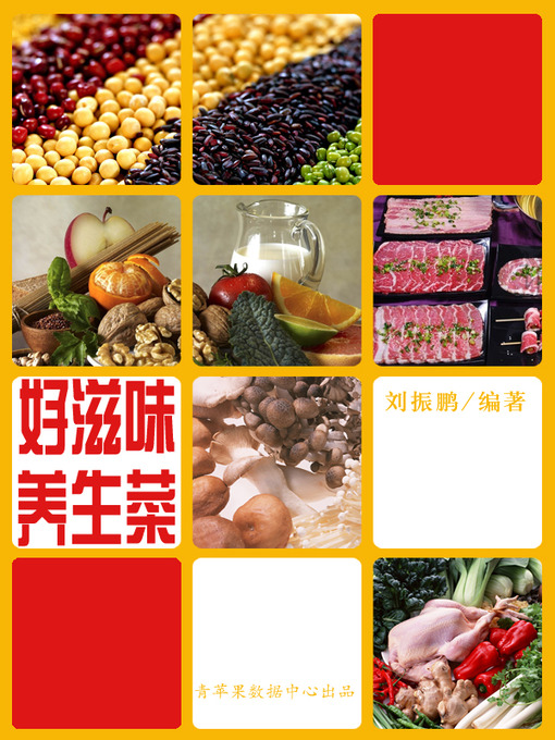 Title details for 好滋味养生菜 by 刘振鹏 - Available